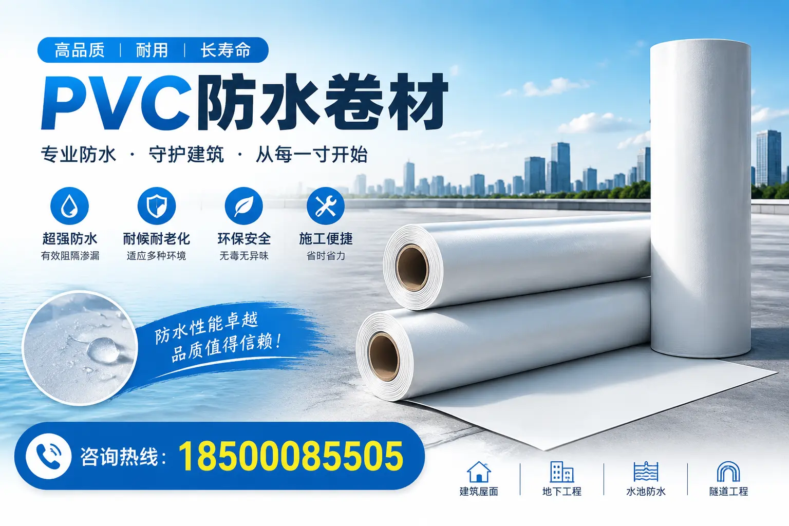 如何正确使用PVC防水卷材，提升家居防水效果，适合临高的用户