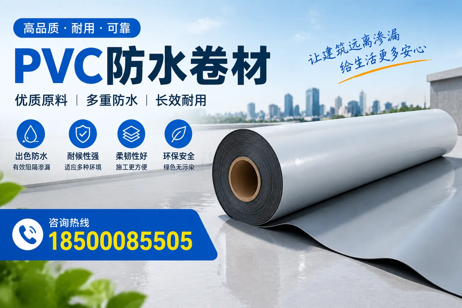 PVC防水卷材与其他防水材料的对比,临高用户的决策参考