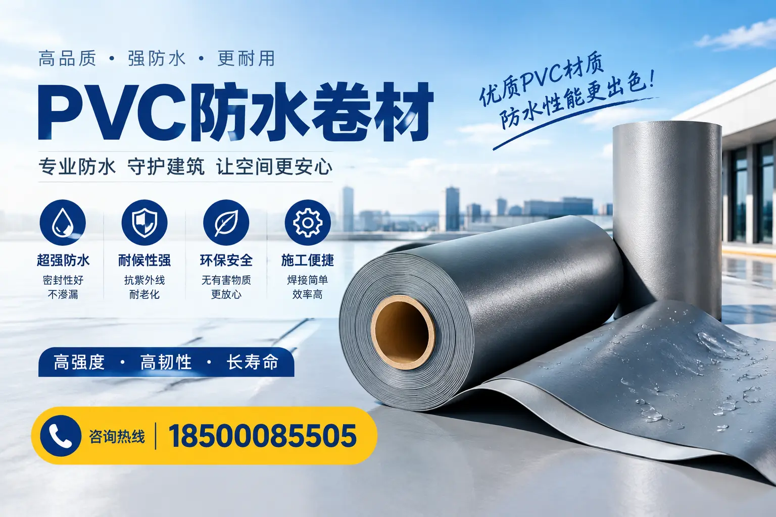 如何判断PVC防水卷材的质量优劣?临高选购技巧