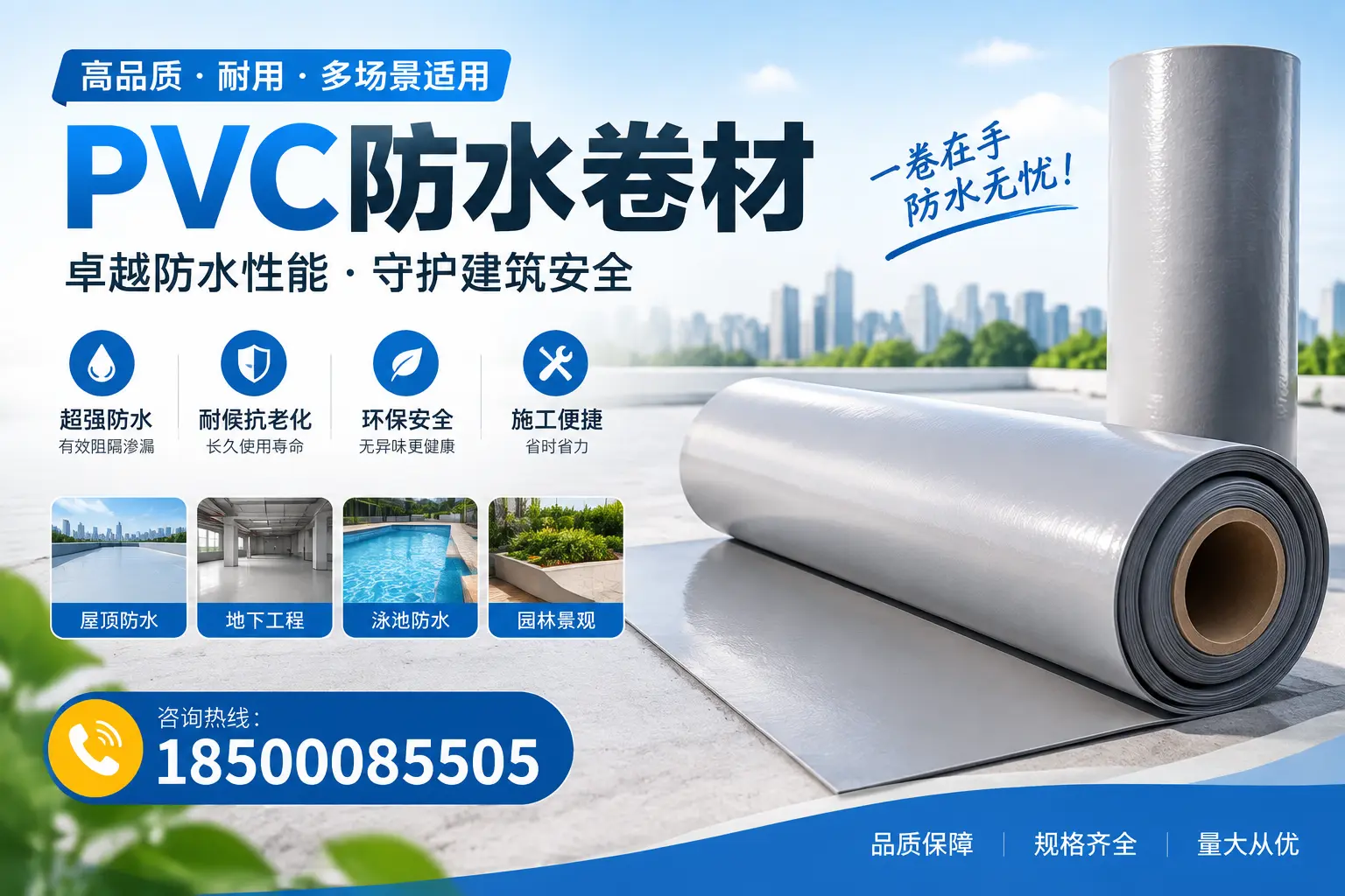 PVC防水卷材的性能测试方法,确保质量与安全临高